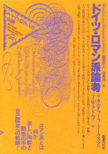 国書刊行会｜シリーズ ： ドイツ・ロマン派全集 Page.1