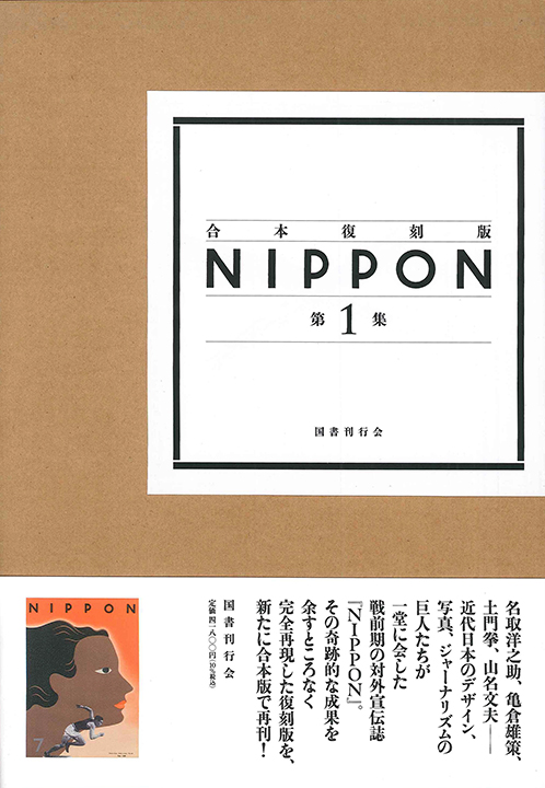 光画』と新興写真｜国書刊行会