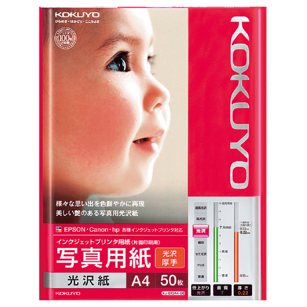 IJP用写真用紙 光沢紙・厚手 A4 50枚 | コクヨ公式