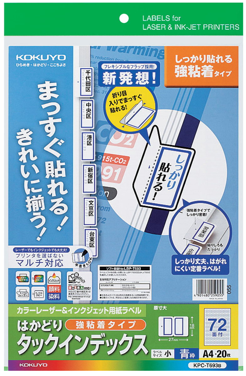 カラーLBP&IJP用インデックス（強粘着）A4小72面20枚青｜文具｜コクヨ