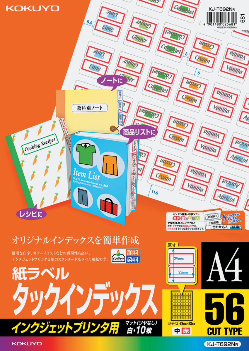 インクジェット用タックインデックスA4 56面中10枚赤｜文具｜コクヨ