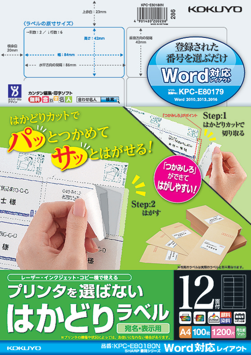 プリンタを選ばない はかどりラベル A4 20面 20枚｜文具｜コクヨ