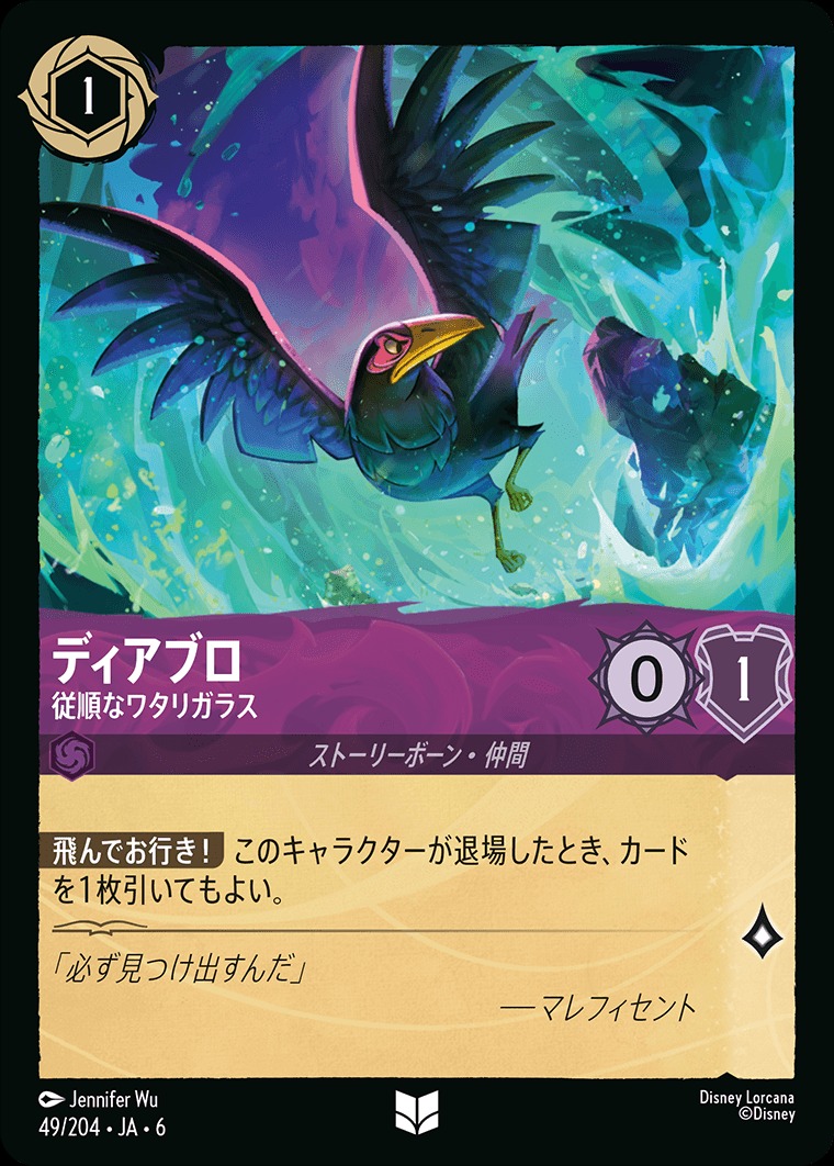 ディアブロ-従順なワタリガラス【UC】｛JA6-049/204｝ - 【kolo屋