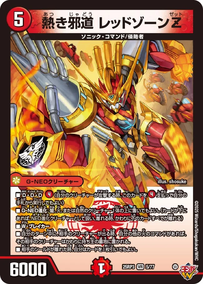 轟く邪道 レッドゾーン 轟く邪道 レッドゾーン 4枚セット 4 轟く邪道