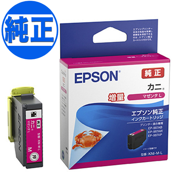 純正インク】EPSON 純正インク KNI カニ インクカートリッジ 増量