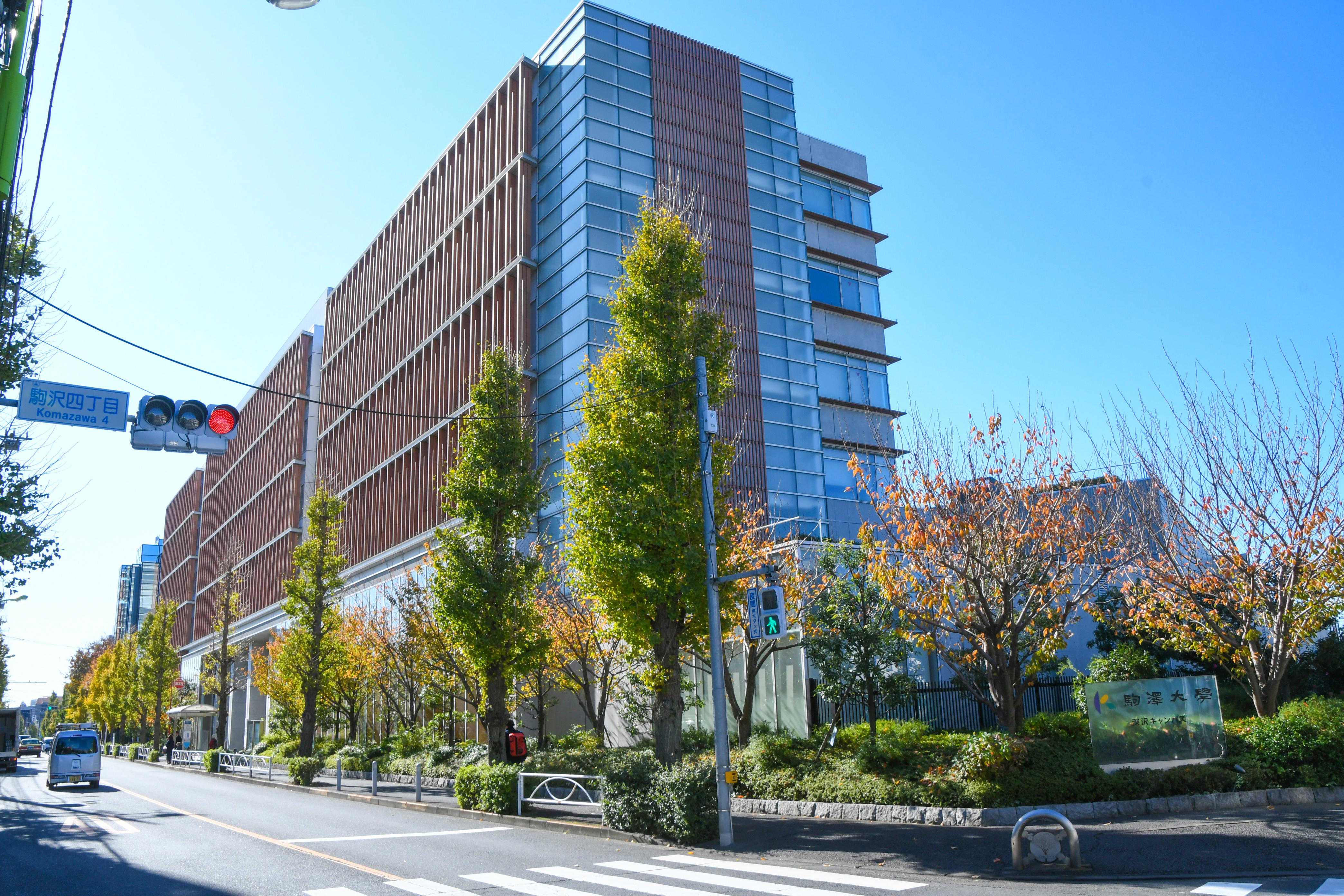 交通アクセス | 駒澤大学