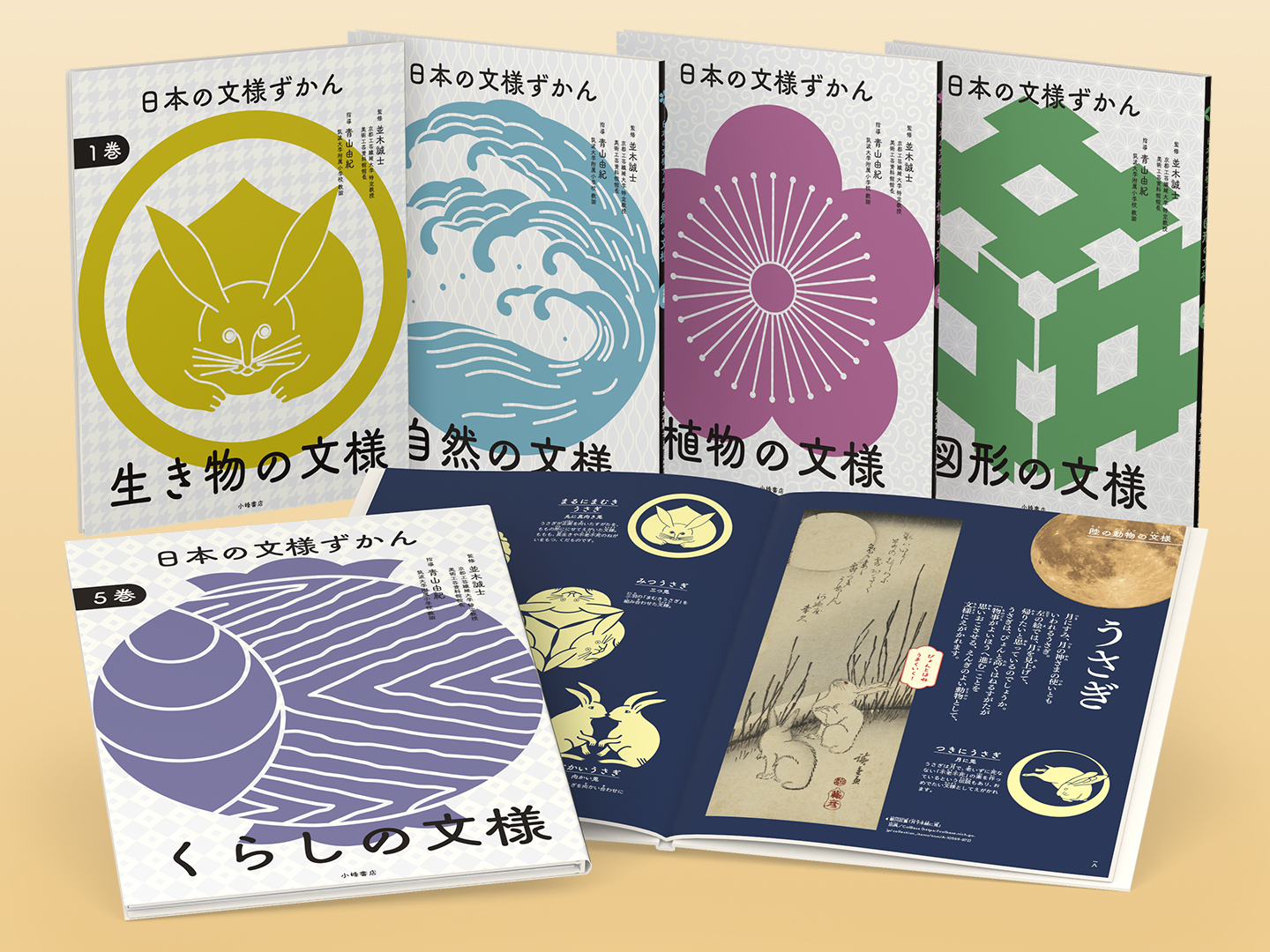 日本の文様ずかん - 子どもの本の小峰書店