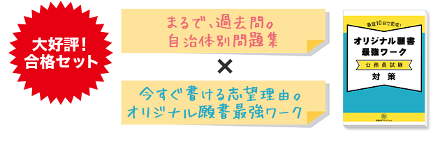 通販／つがる市職員採用 合格セット問題集｜公務員試験サクセス