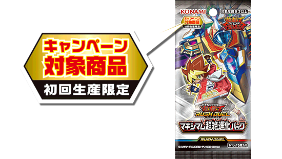 遊戯王ラッシュデュエル マキシマム超絶進化パック 超絶777トレジャー