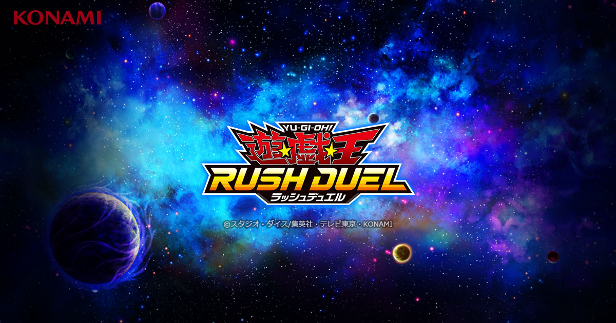 遊戯王ラッシュデュエル アドバンスパック デビルズ・セレモニー