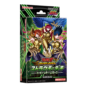 遊戯王ラッシュデュエル ストラクチャーデッキ ハーピィ・レディ