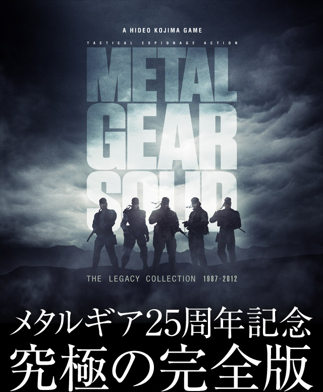 METAL GEAR SOLID THE LEGACY COLLECTION OFFICIAL WEBSITE
