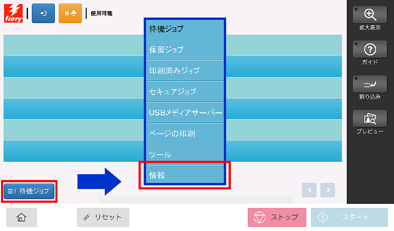 Fieryコントローラー IC-420のバージョンは、どこで確認できるのでしょ