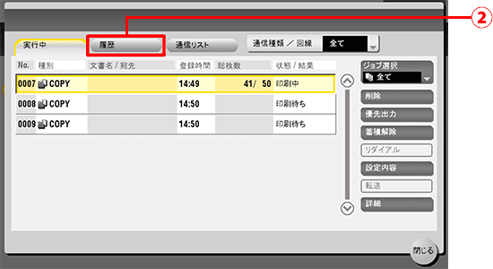 ジョブ履歴を確認する方法はありますか？ – bizhubのよくあるご質問