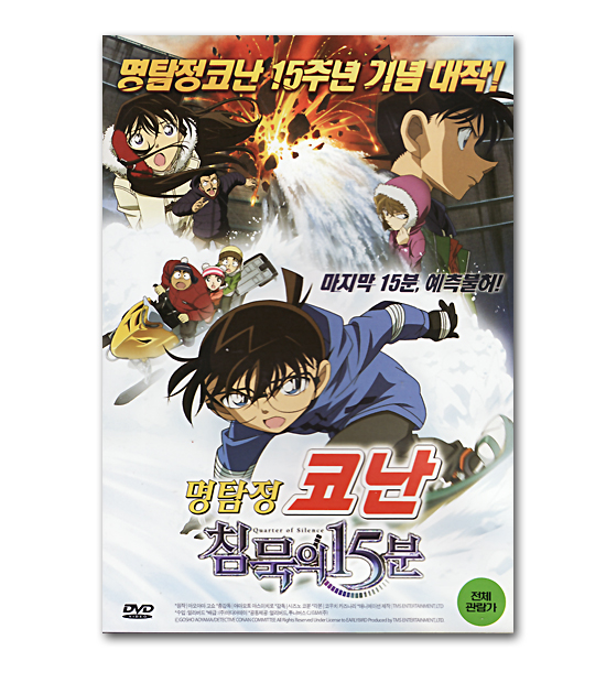 DVD 韓国語版日本アニメ映画（名探偵コナン/沈黙の15分） 韓国情報広場