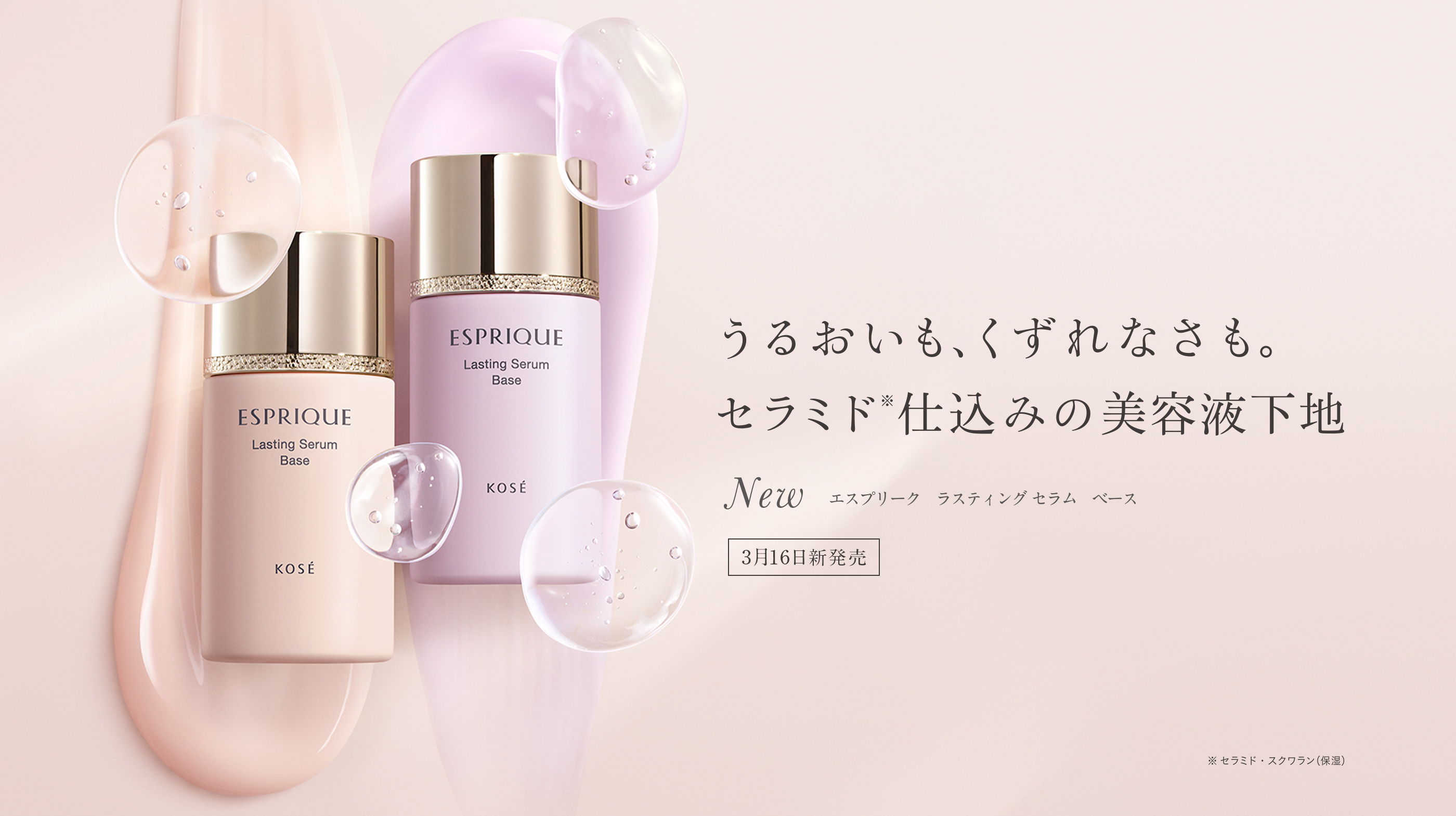 エスプリーク｜コーセー[公式]