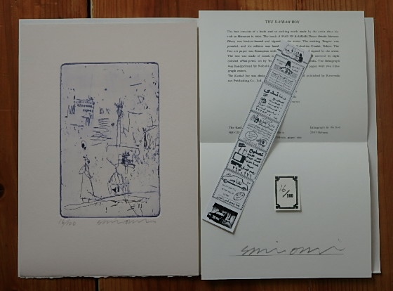 大竹伸朗 カスバの男 モロッコ日記 | 古本・版画・骨董の出張買取