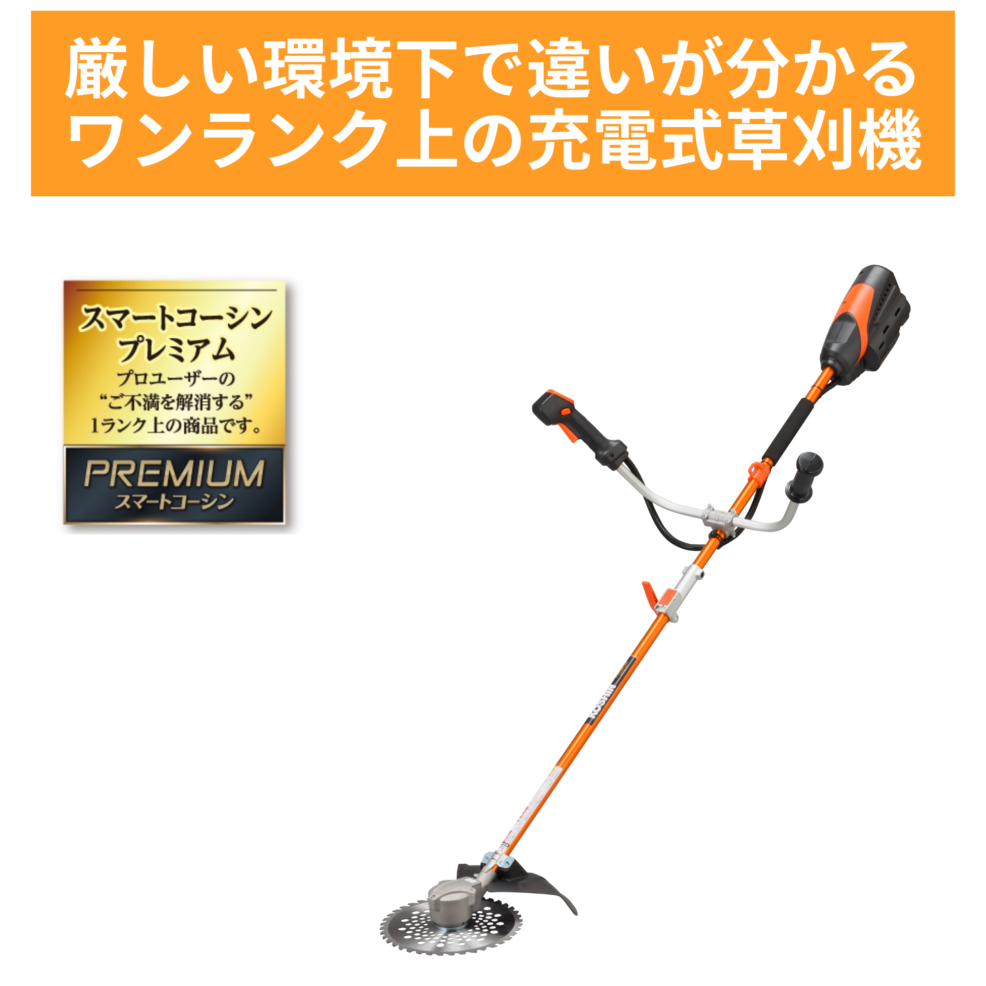 充電式草刈機 PBC-3650 PBC-3650 | 株式会社工進【公式】