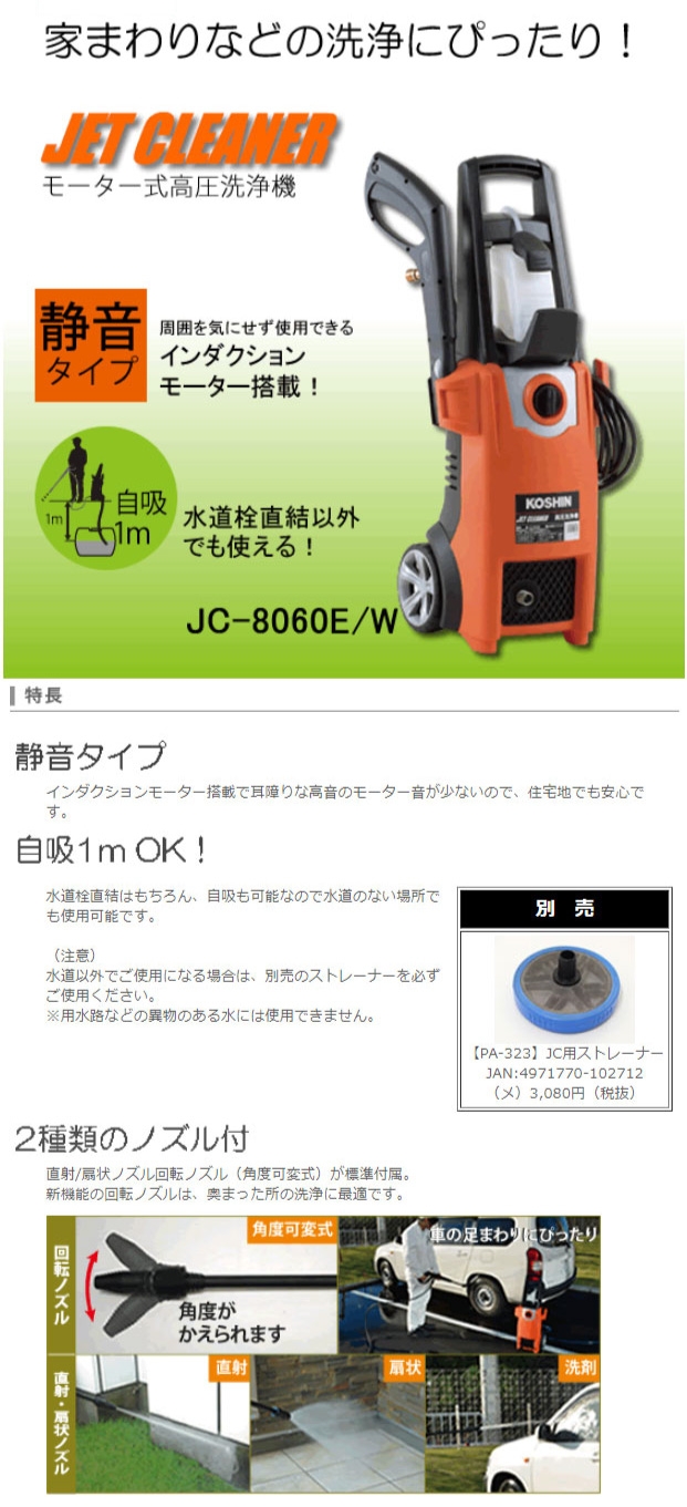 高圧洗浄機 ジェットクリーナー JC-8060E(JC-8060E-AAA-0) JC-8060E