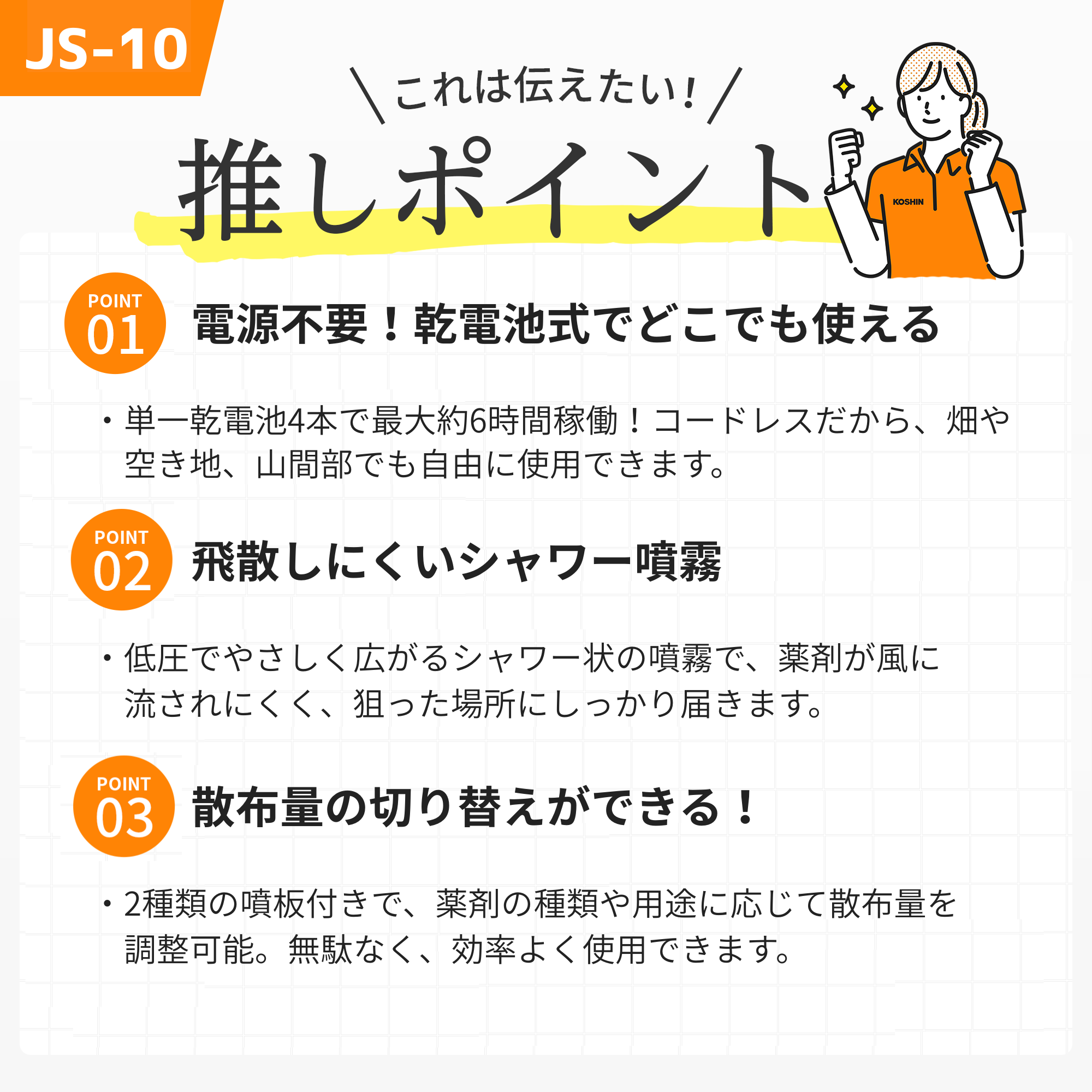 乾電池式噴霧器 JS-10(JS-10-AAA-1) JS-10 | 株式会社工進【公式】