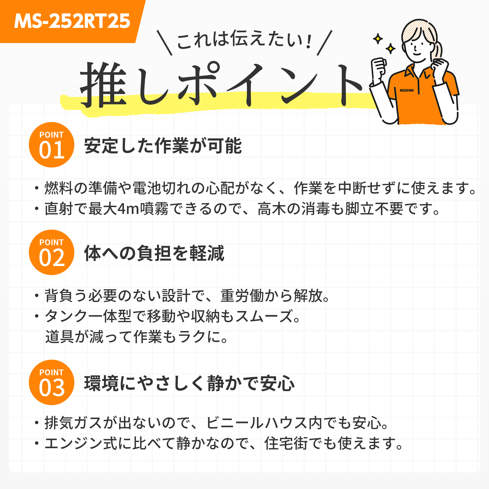 電動噴霧器 MS-252RT25(MS-252RT25-AAA-0) MS-252RT25 | 株式会社工進