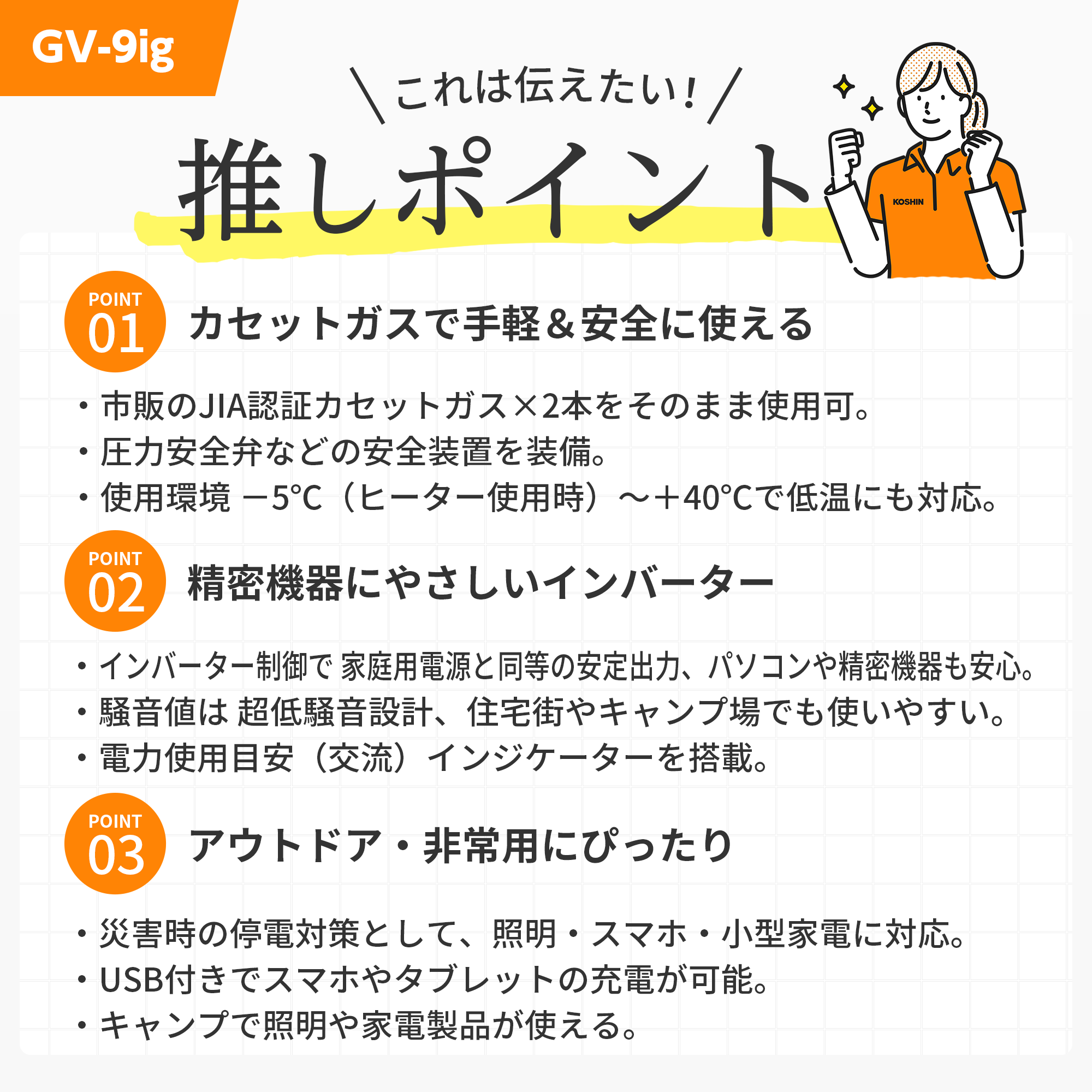 カセットガス式インバーター発電機 GV-9ig | 株式会社工進【公式】