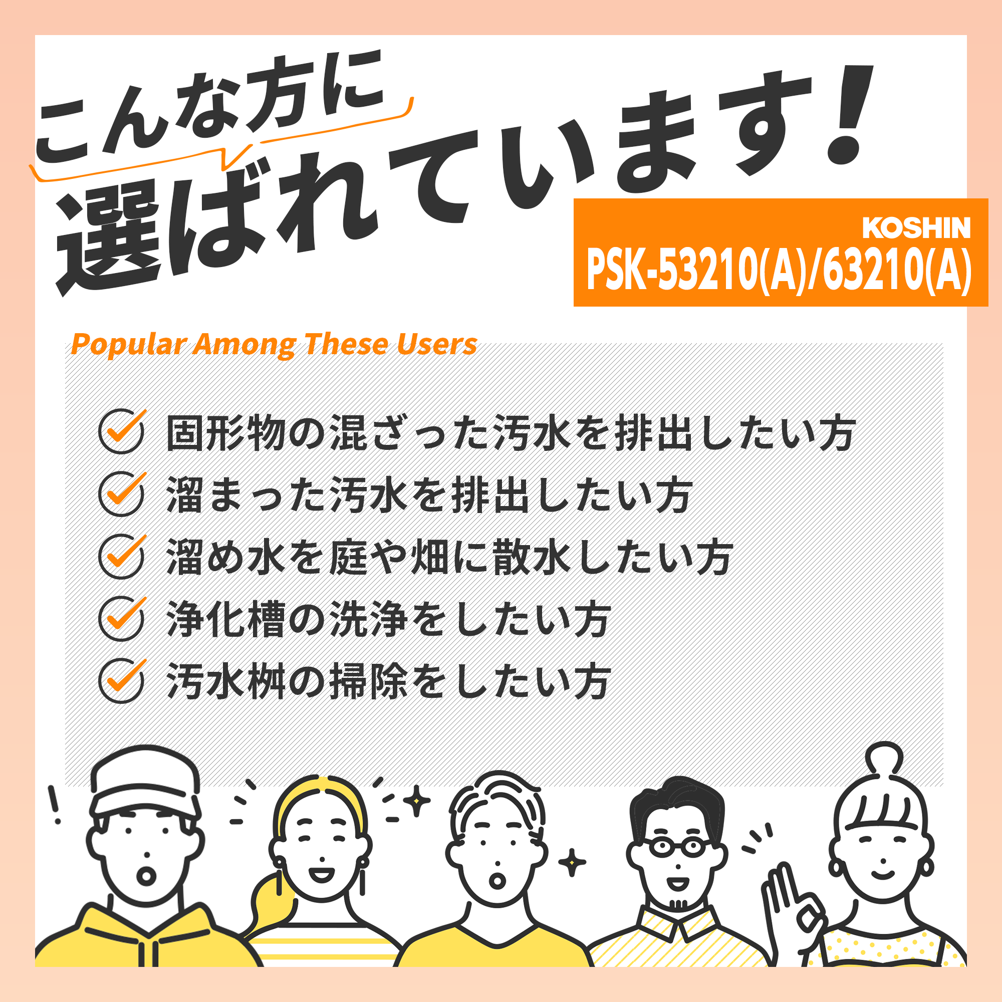 簡易汚物用水中ポンプ PSK-63210(PSK-63210-AAA-3) PSK-63210 | 株式