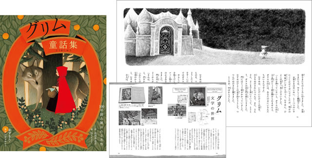 100年読み継がれる名作”シリーズ『アンデルセン童話集』『グリム童話集