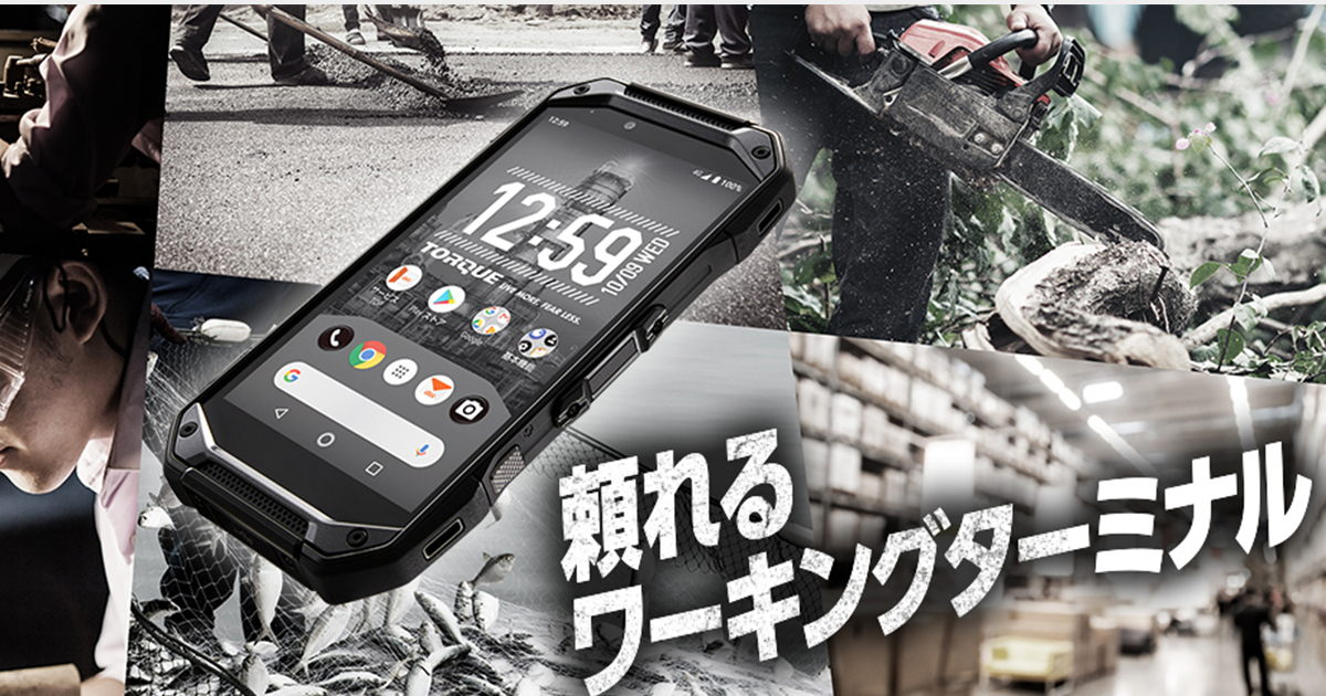 TORQUE G04 KYV46｜携帯電話・サービス｜ソリューション・商品 | 法人