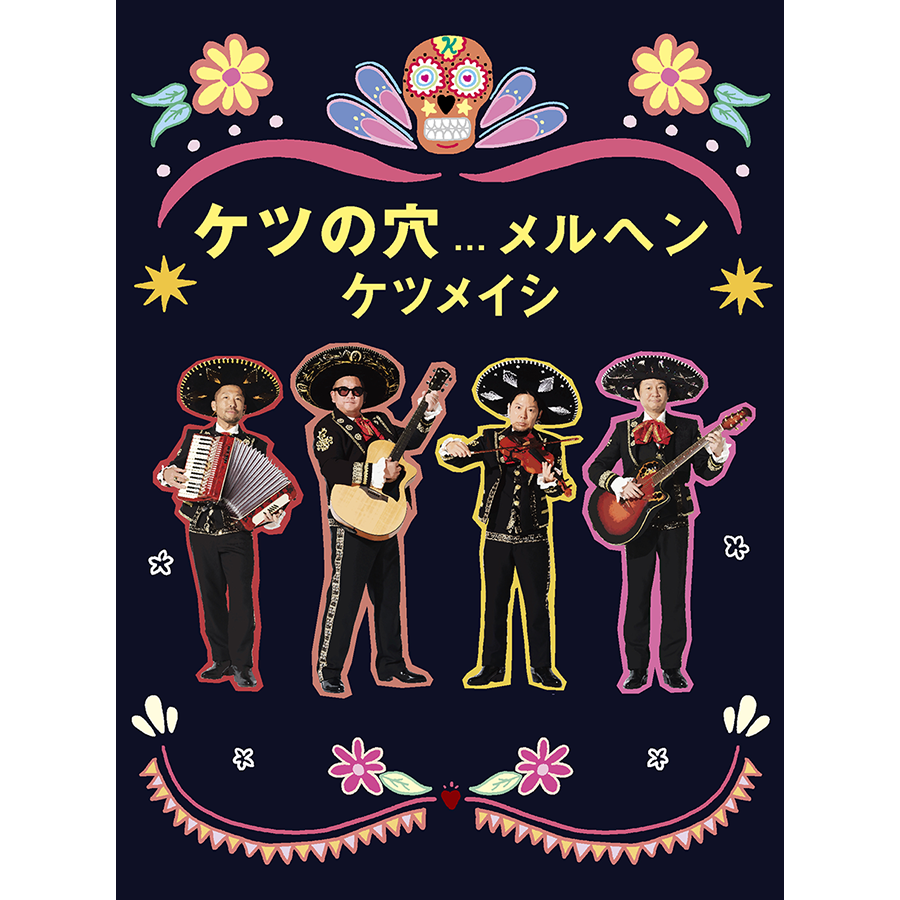 DISCOGRAPHY | ケツメイシ