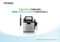 資料ダウンロード | IJPステーション | キーエンス