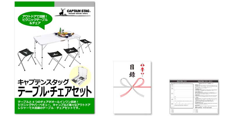 キャプテンスタッグ テーブル・チェアセット【A3パネル・目録付