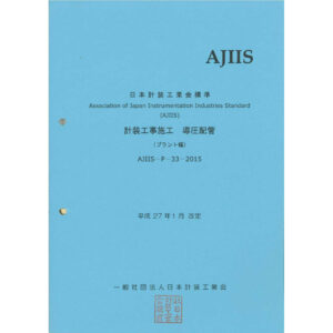 商品一覧 | 書籍販売 | 一般社団法人日本計装工業会