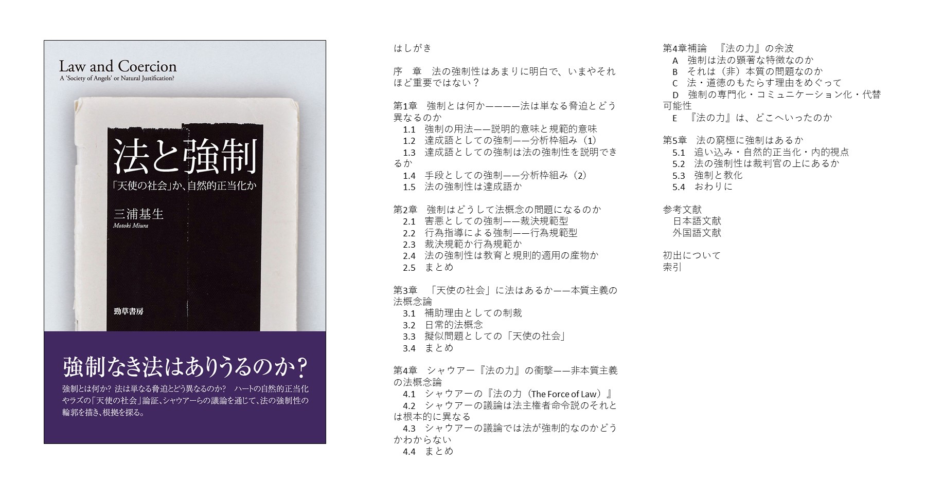 法と強制 - 株式会社 勁草書房