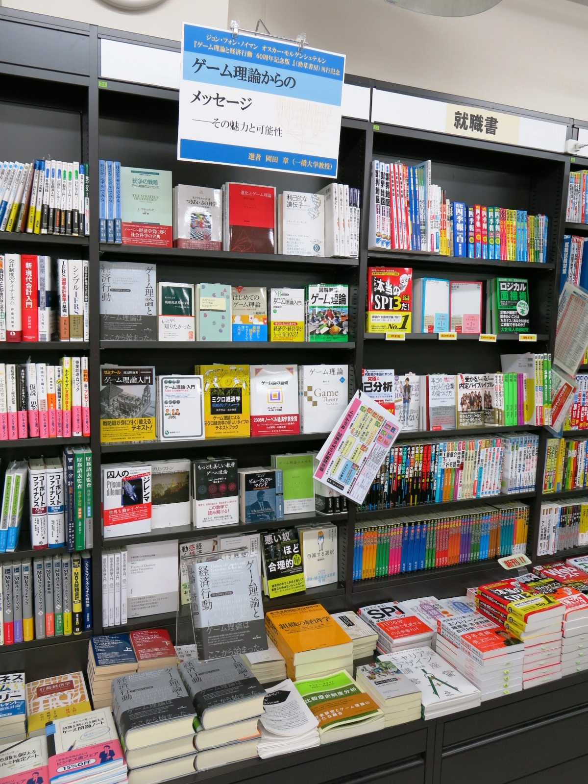 ゲーム理論と経済行動』刊行記念「ゲーム理論からのメッセージ―その