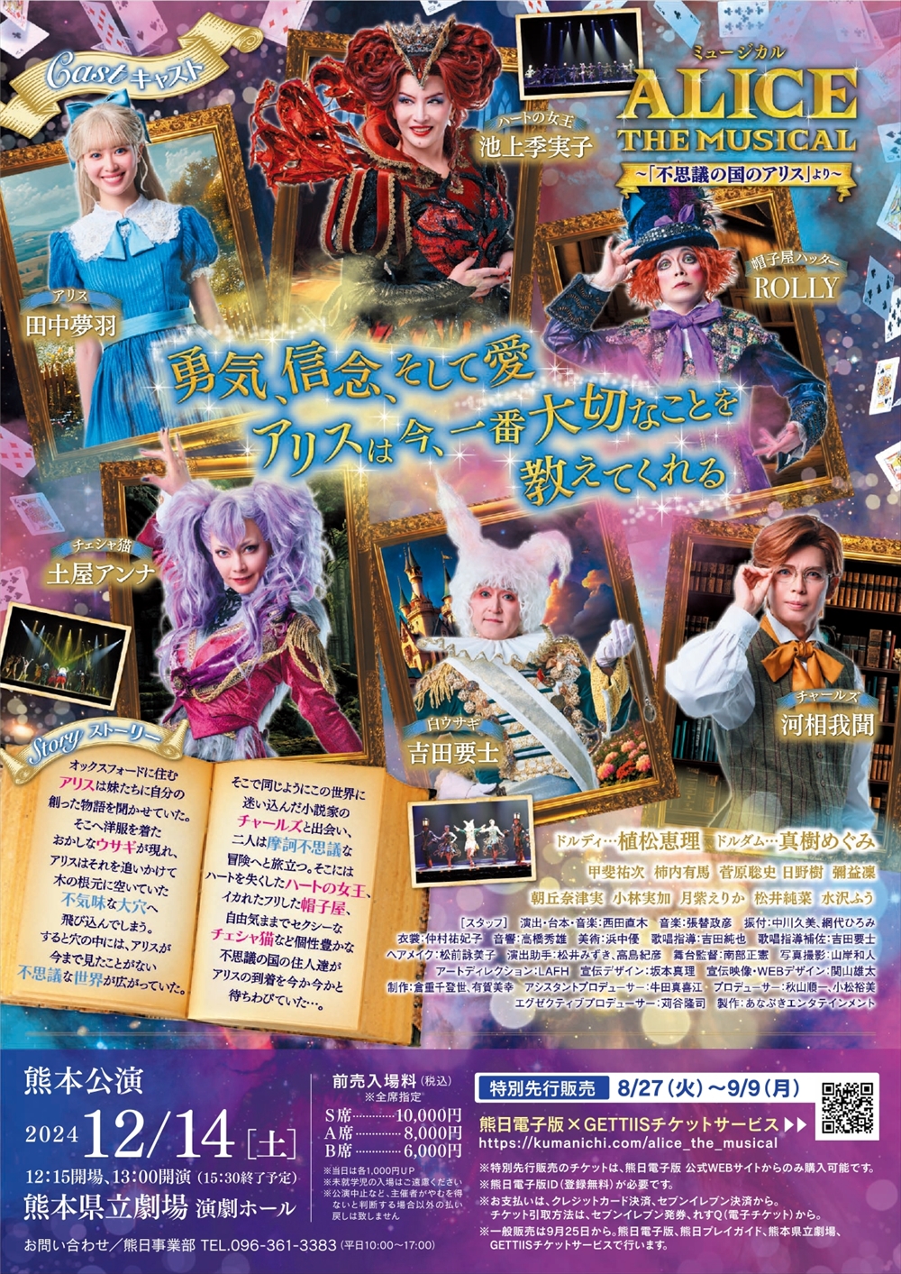 ミュージカル ALICE THE MUSICAL ～「不思議の国のアリス」より
