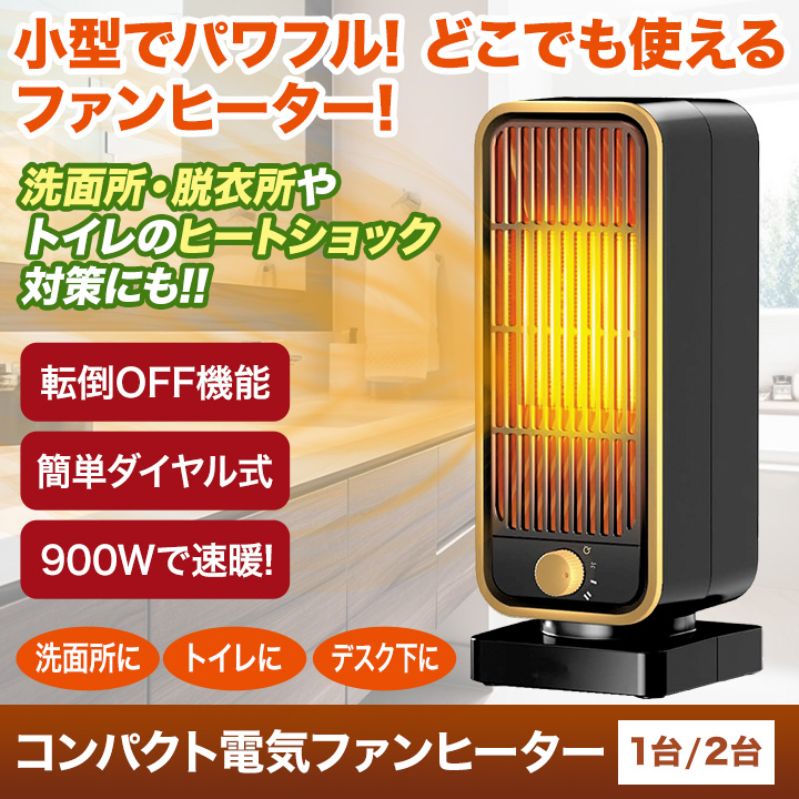 約2秒であたたかい】速暖「コンパクト電気ファンヒーター」 快適生活