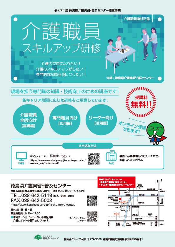 講座・研修 - 徳島県介護実習・普及センター