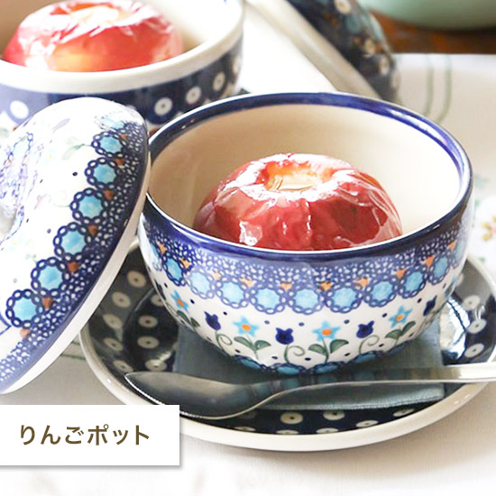 ポーリッシュポタリー ポーリッシュポタリー リンゴボウル 2点セット