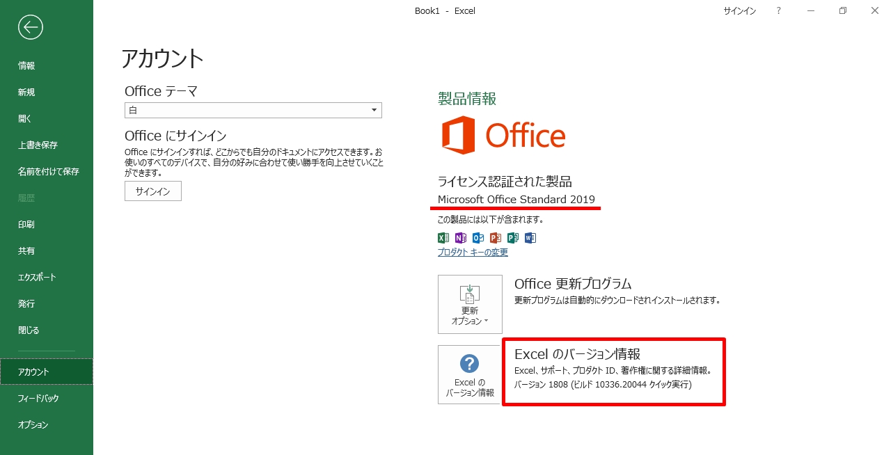Office 2019のインストール方法 | 初心者備忘録
