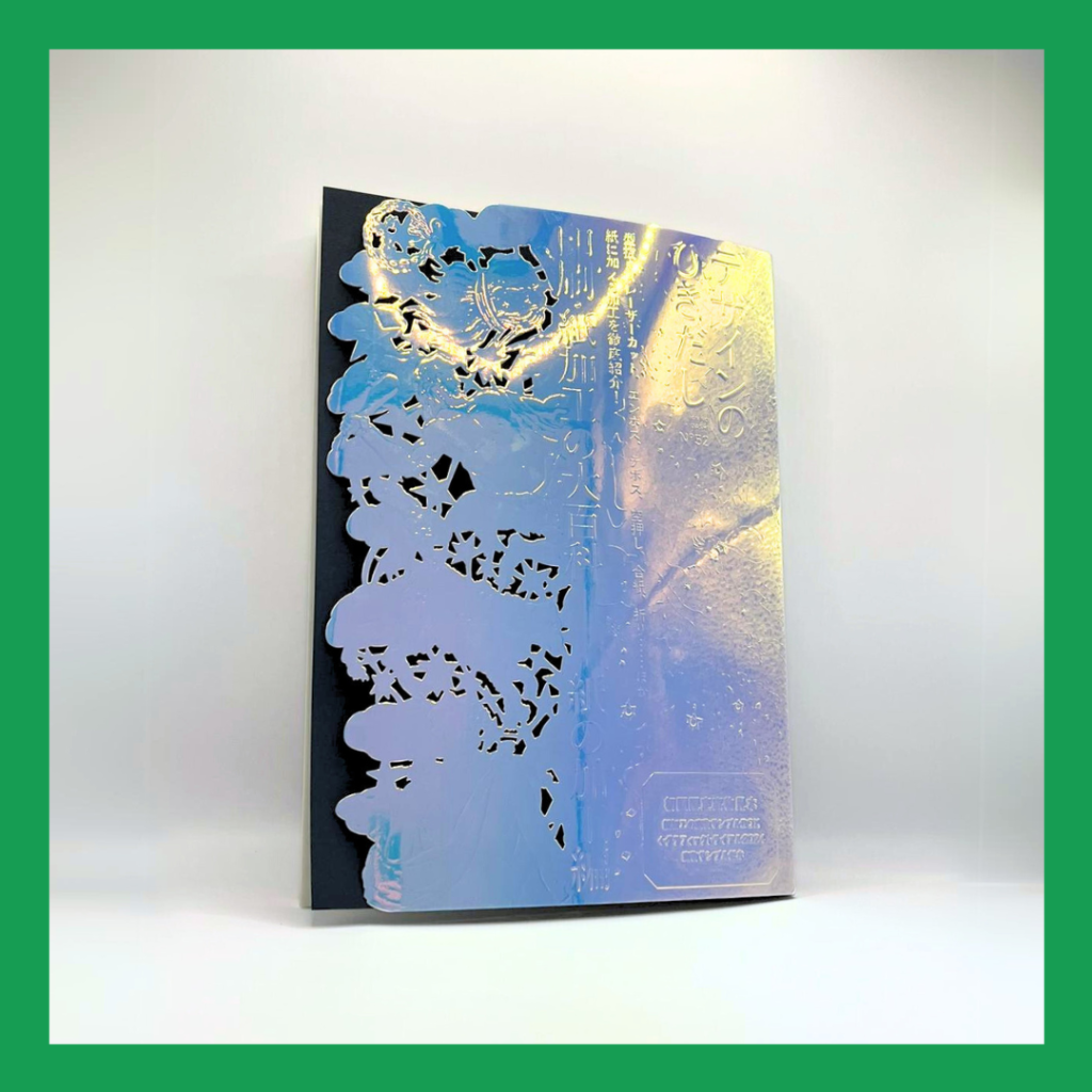 デザインのひきだし52』付録製作・記事掲載のお知らせ | かたぬき印刷