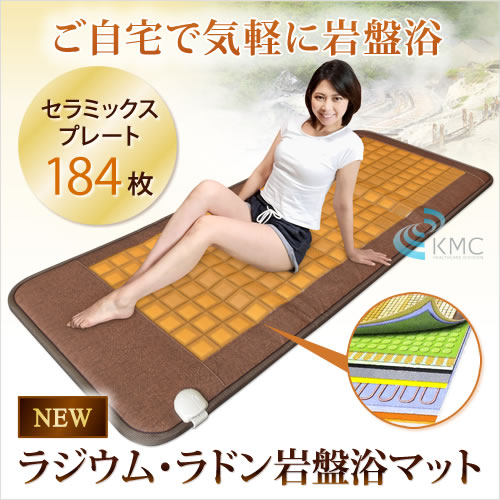 NEWラジウム・ラドン岩盤浴マット |家庭用・業務用|サウナメーカー