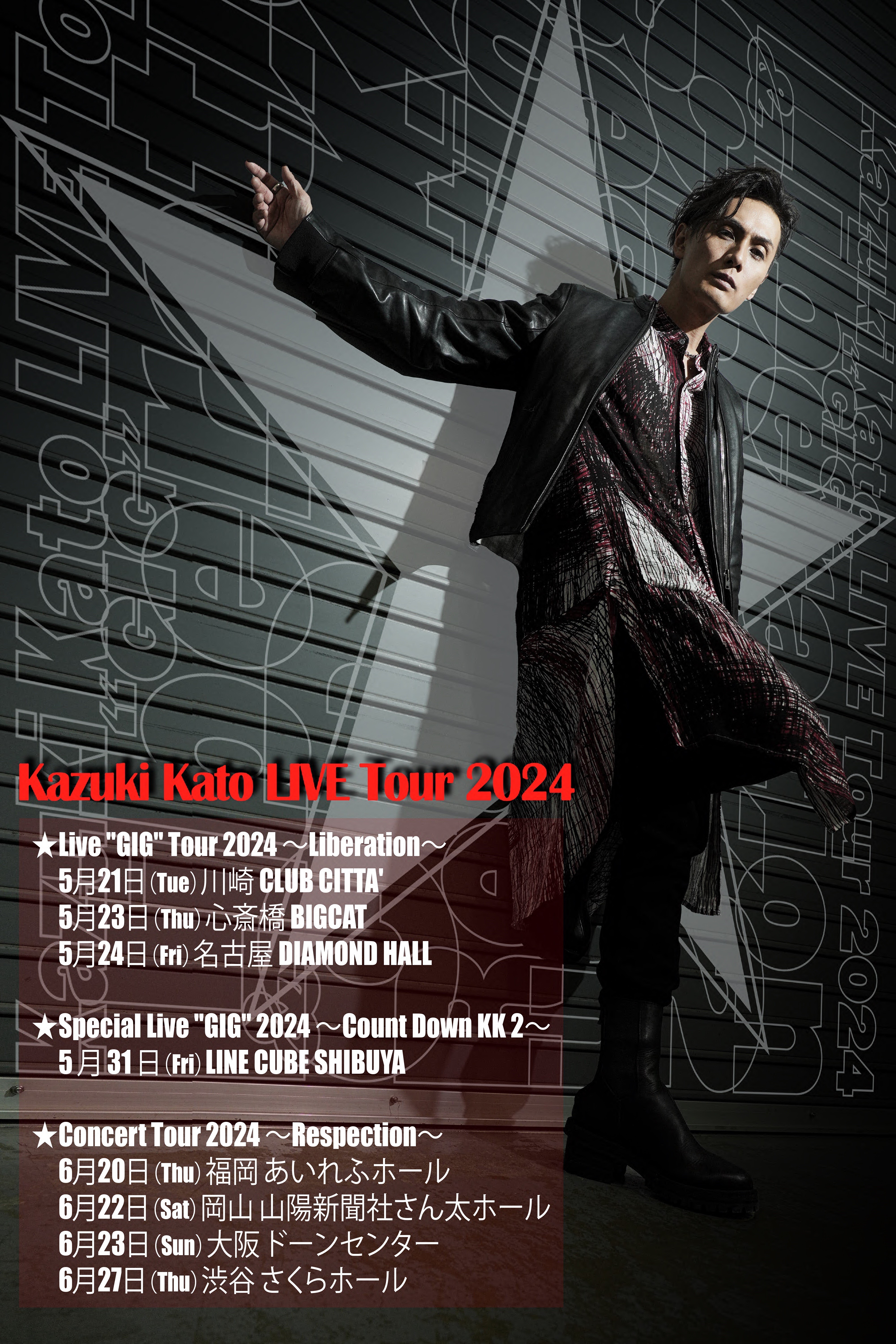 Kazuki Kato Live Tour 2024」3シリーズで開催決定 | ASSIST｜加藤和樹