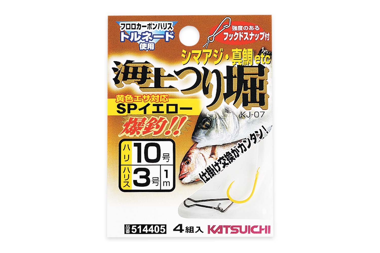 KATSUICHI『 海上つり堀 SPイエロー 』 - 株式会社カツイチ