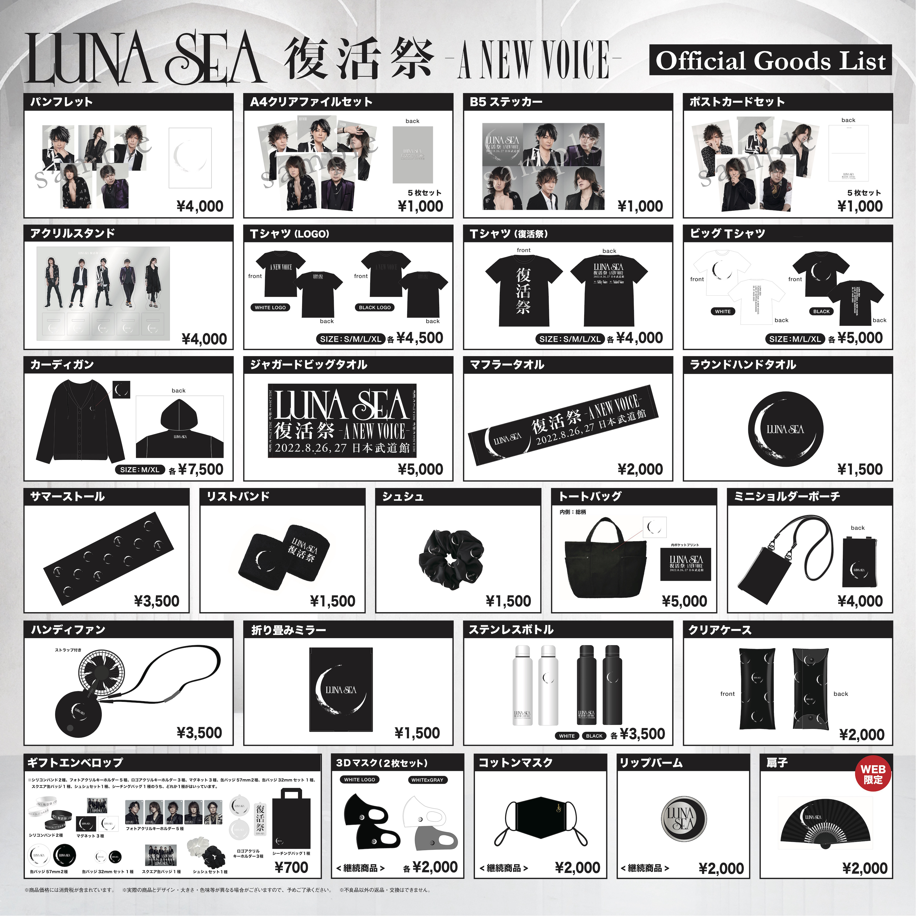 LUNA SEA／復活祭 -A NEW VOICE- 日本武道館2days オリジナルグッズ