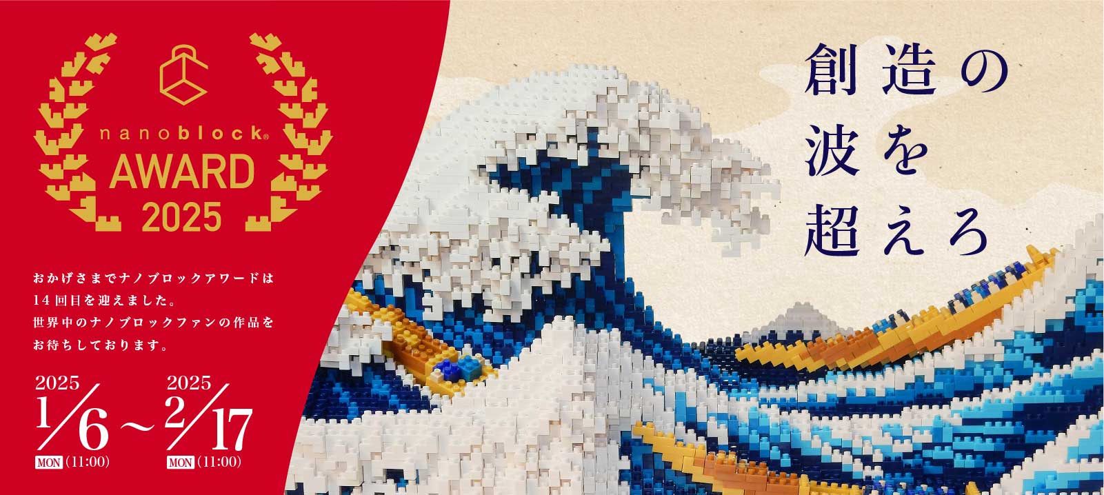nanoblockAWARD2025 受賞作品発表！ | NEWS | カワダ公式オリジナル