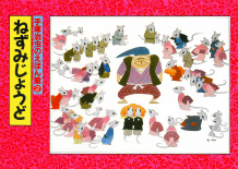 手塚治虫のえほん館【全4巻・別巻2】｜シリーズ | 河出書房新社