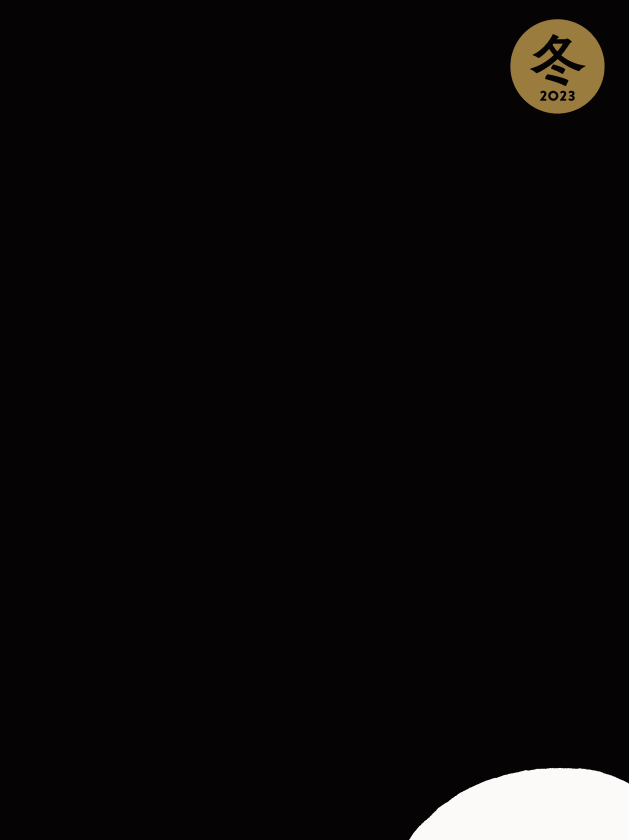 文藝 2023年冬季号 | 河出書房新社