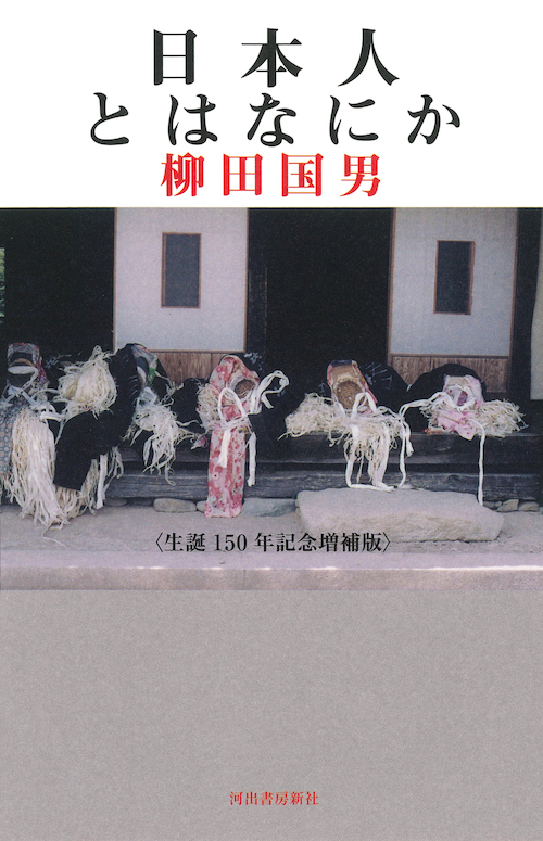 禁忌習俗事典 :柳田 国男 | 河出書房新社