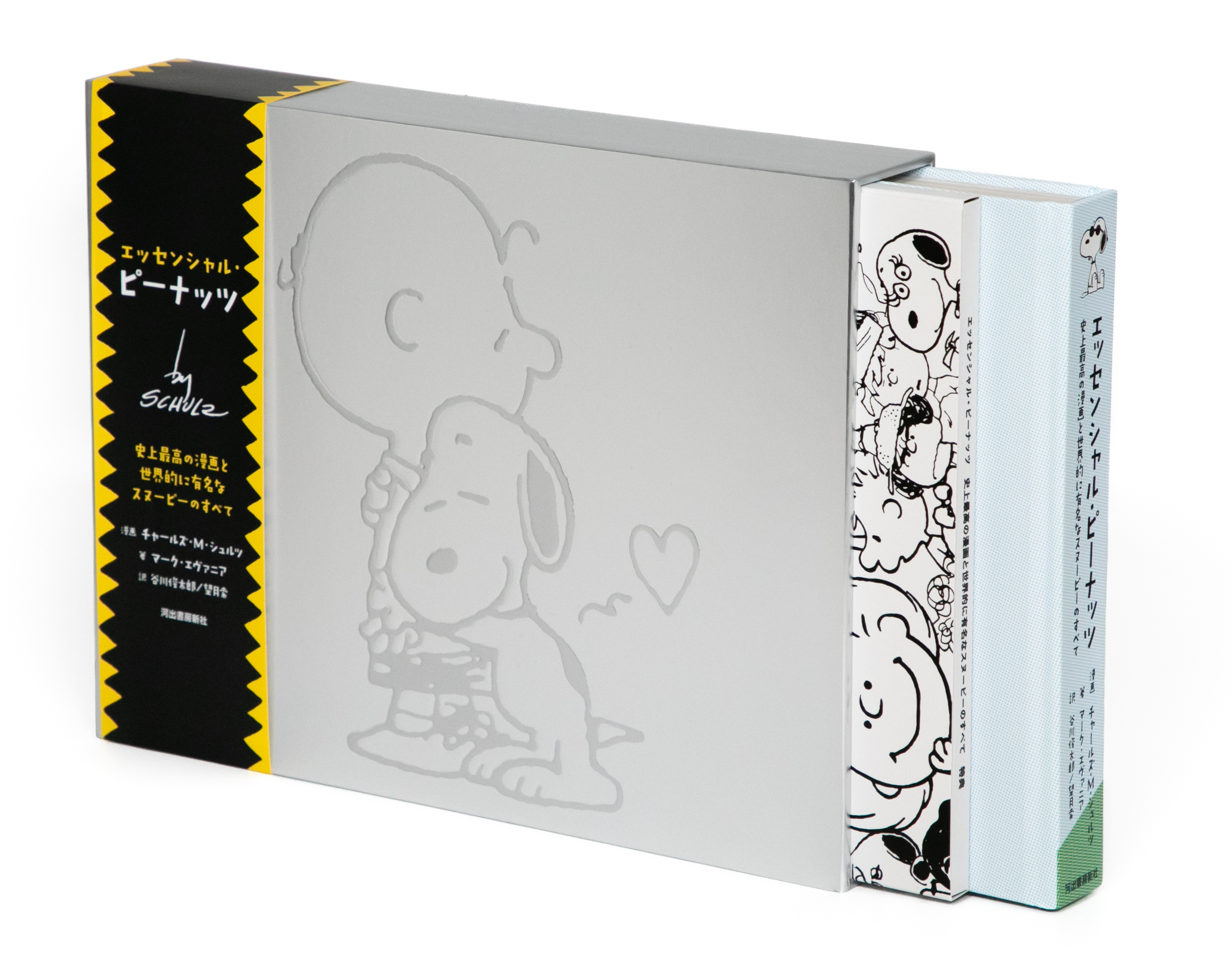 チャールズ・M・シュルツ｜著者 | 河出書房新社